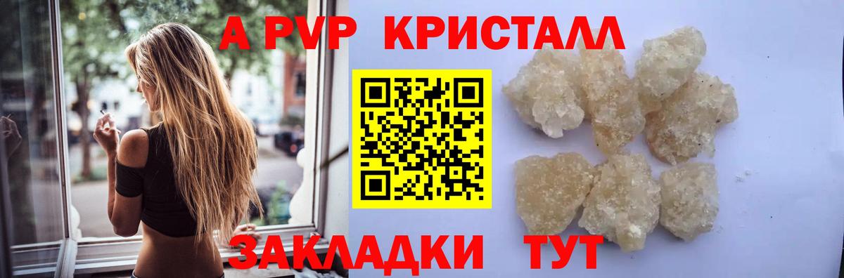 Alfa_PVP  Alpha PVP СК КРИС  A-PVP кристаллы  Вход с VPN  Alpha PVP СК КРИС  Краснокаменск 