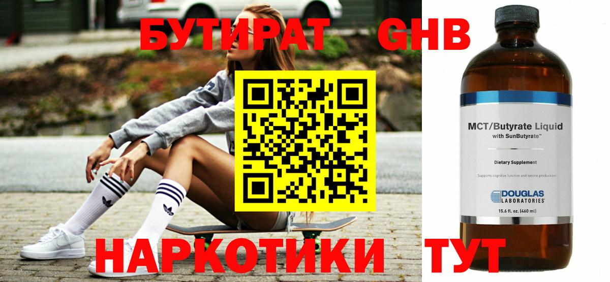 Бутират бутик Краснокаменск