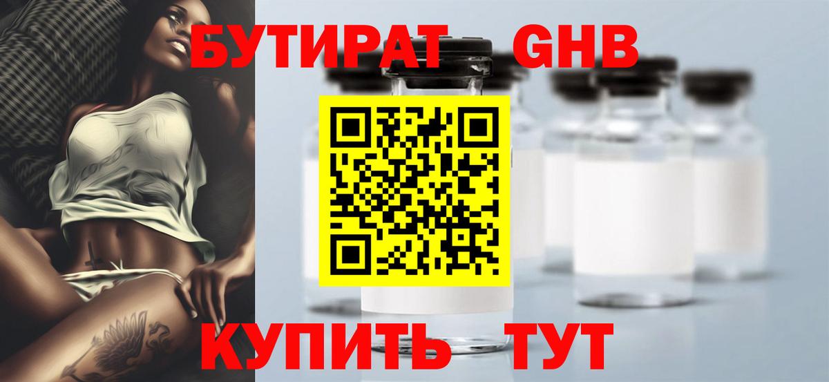 БУТИРАТ вода  Вход с VPN  Бутират  Краснокаменск 