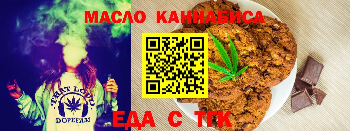Печенье с ТГК марихуана  Вход с VPN  Краснокаменск 