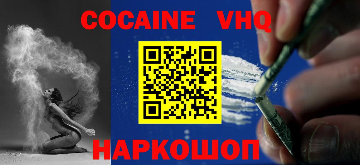 КОКАИН Колумбийский  Вход с VPN  Cocaine  COCAIN Перу  Краснокаменск 
