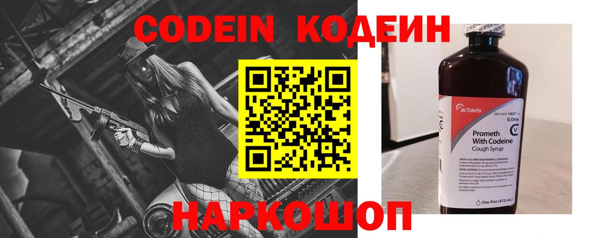Codein Purple Drank Краснокаменск