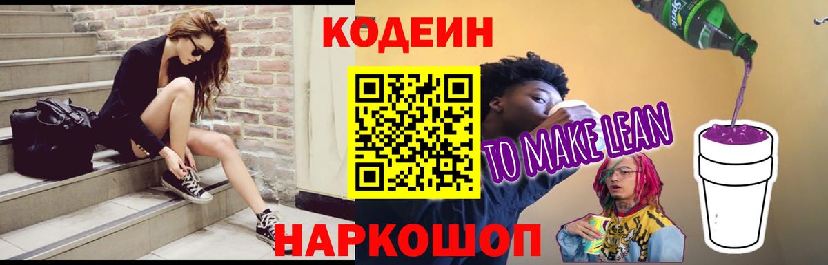 Краснокаменск  Кодеин Purple Drank  Вход с VPN  Кодеин Purple Drank 