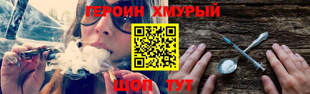 Героин гречка Краснокаменск