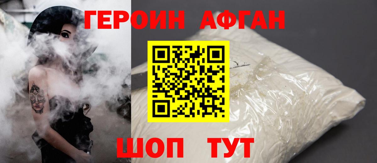 Краснокаменск  ГЕРОИН Афган  Вход с VPN 