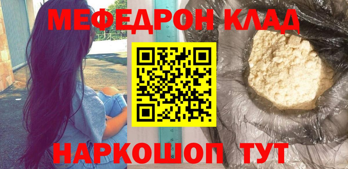 МЕФ мука  Меф  Краснокаменск  Вход с VPN  продажа наркотиков  Мефедрон mephedrone 