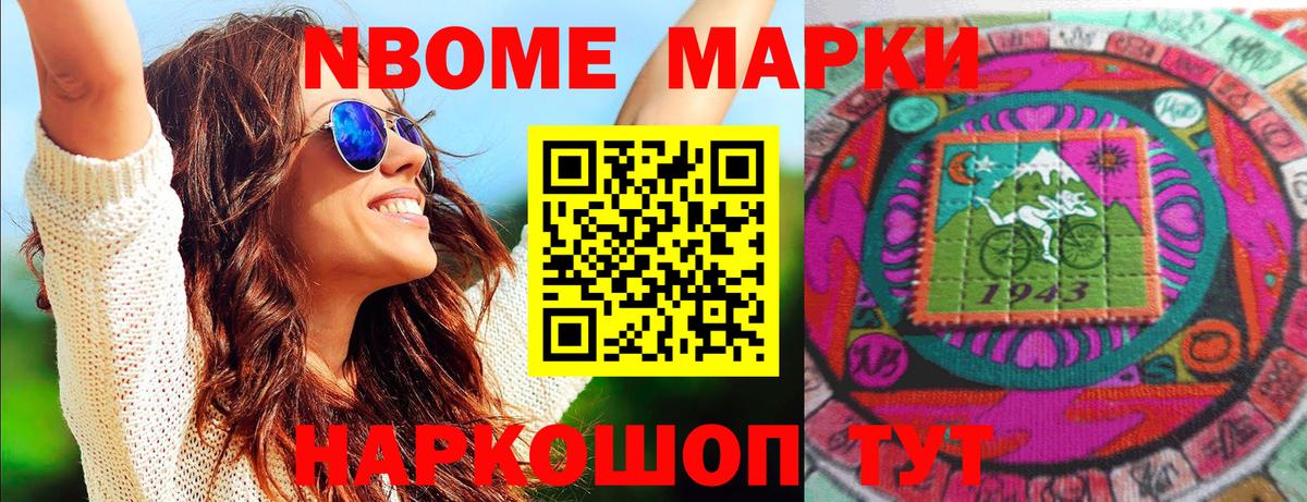 Наркотические марки 1500мкг Краснокаменск